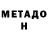 Метадон VHQ Ikram Artikov